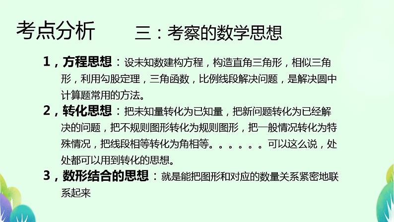 九年级下学期圆的专题课件PPT第3页