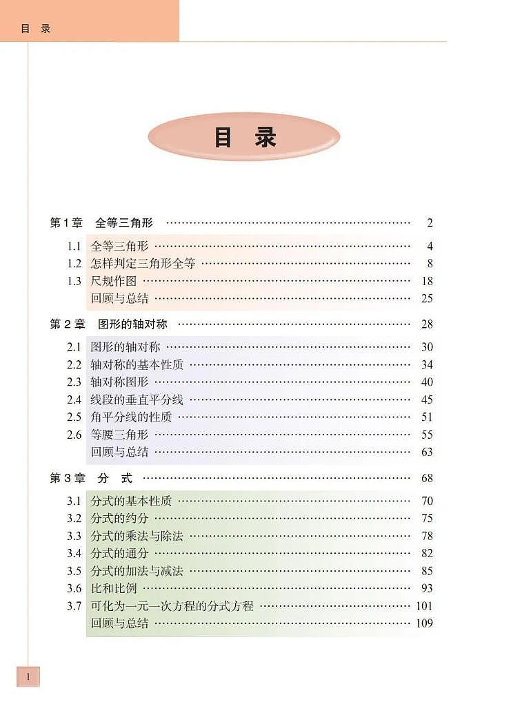 青岛版八年级数学上册电子课本第3页