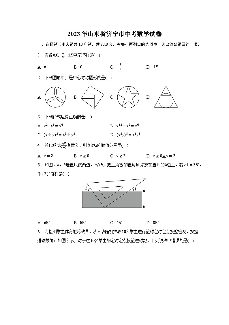 2023年山东省济宁市中考数学试卷(含解析)01