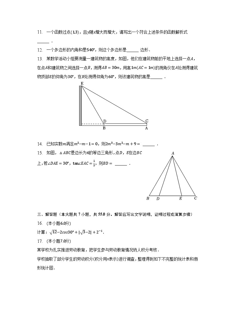 2023年山东省济宁市中考数学试卷(含解析)03