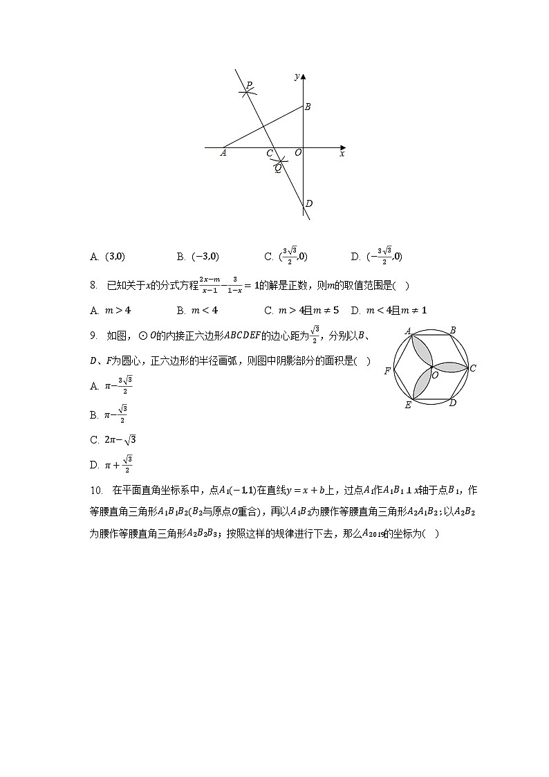 2023年山东省济宁市邹城市中考数学模拟试卷(四)(6月份)(含解析)第2页