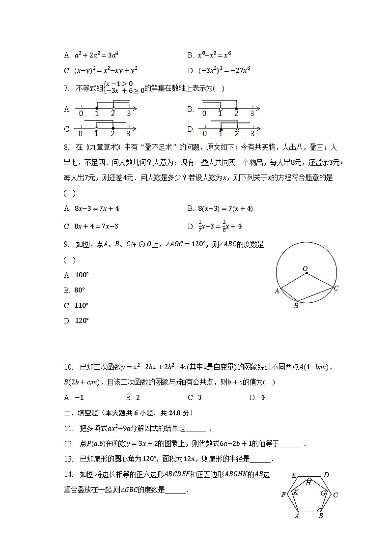 2023年福建省福州市鼓樓區(qū)立志中學中考數學三模試卷（含解析）第2頁