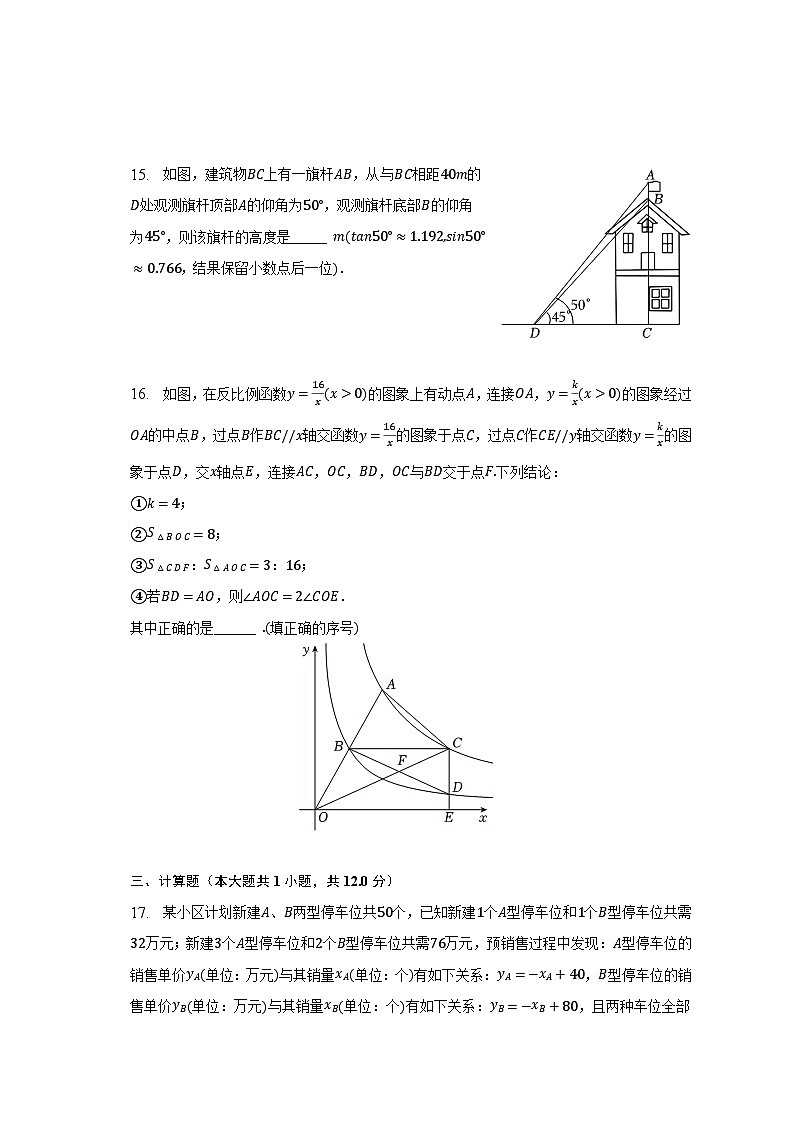 2023年福建省福州市鼓樓區(qū)立志中學中考數學三模試卷（含解析）第3頁