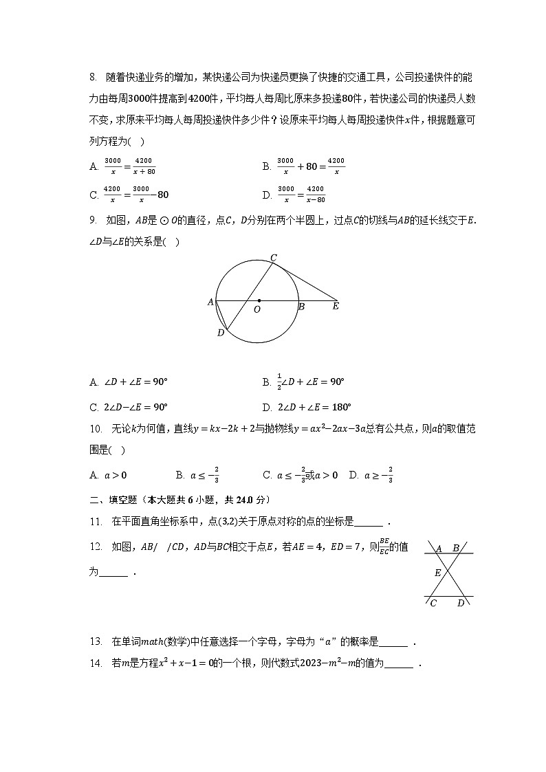 2023年福建省福州市晋安区秀山中学中考数学适应性试卷(4)(含解析)第2页