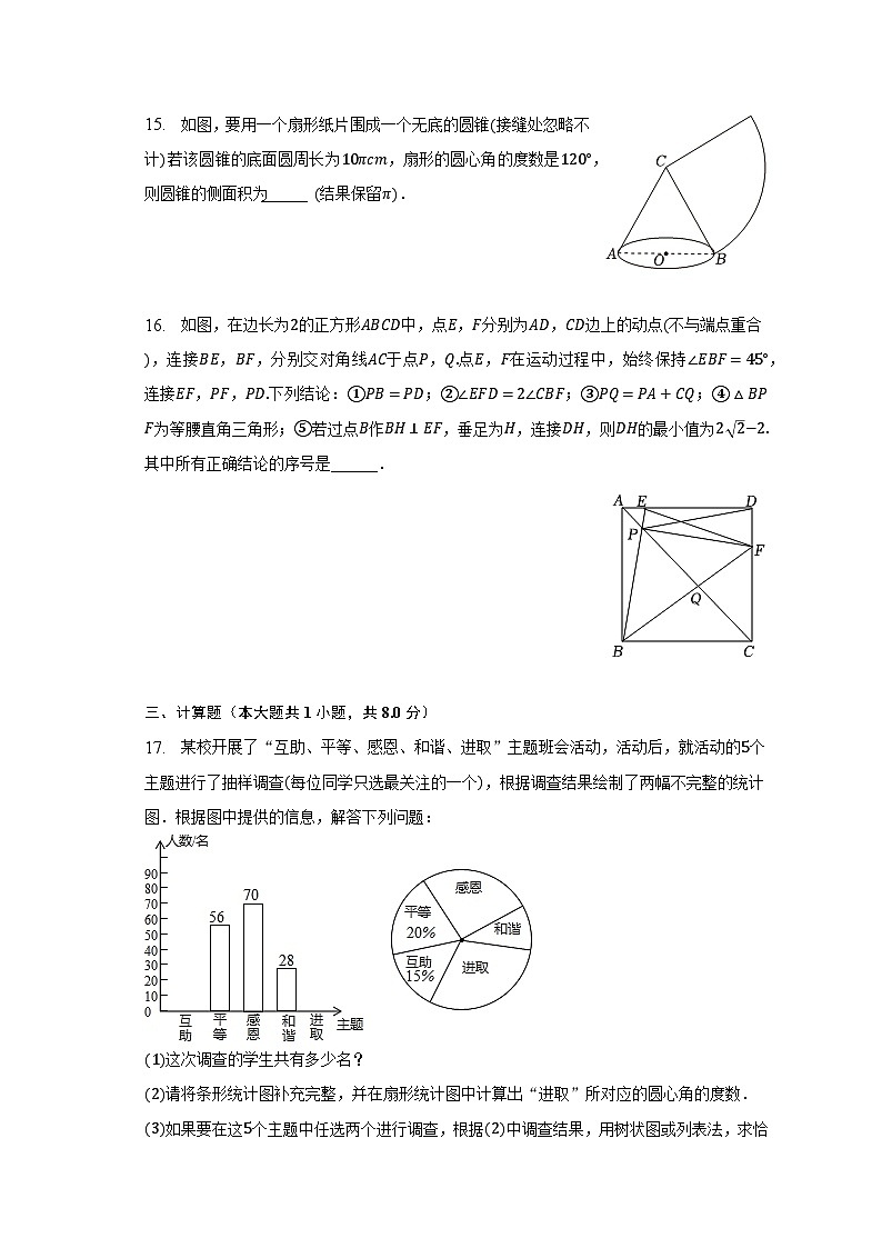 2023年福建省福州市晋安区秀山中学中考数学适应性试卷(4)(含解析)第3页
