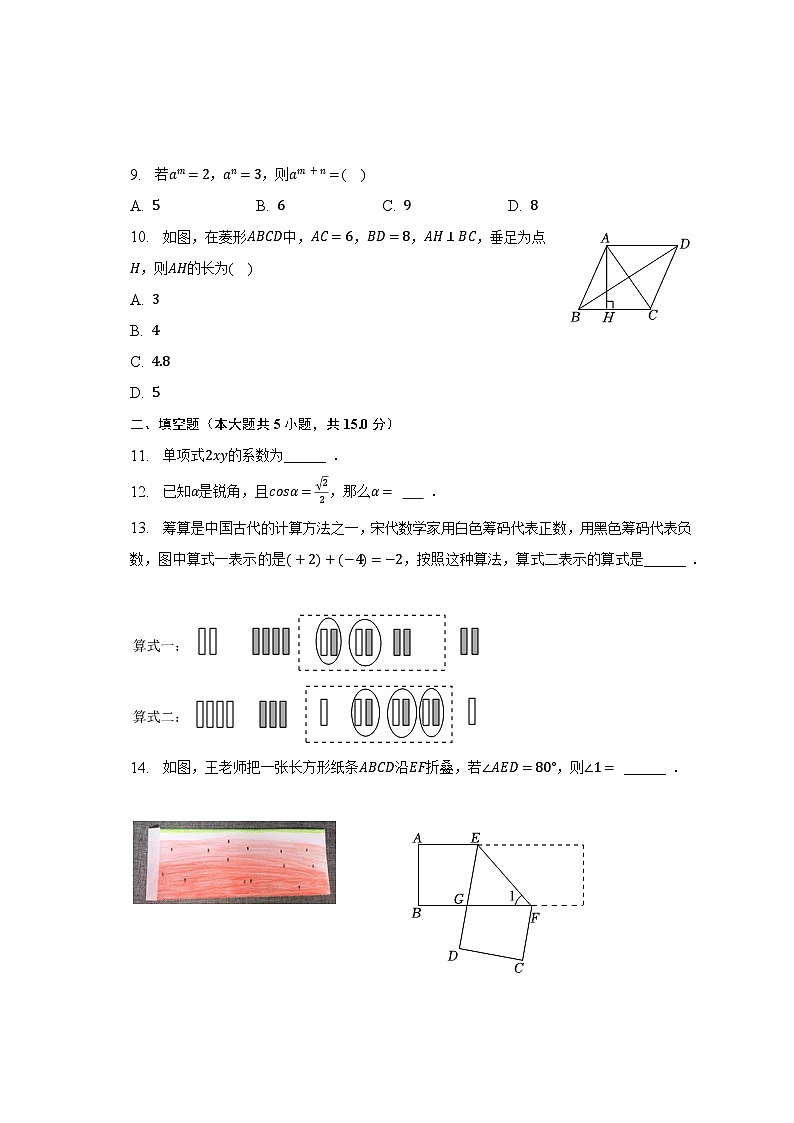 2023年广东省清远市英德市中考数学二模试卷(含解析)02