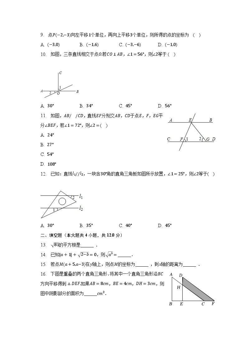 2022-2023学年海南省临高县七年级（下）期中数学试卷（含解析）02