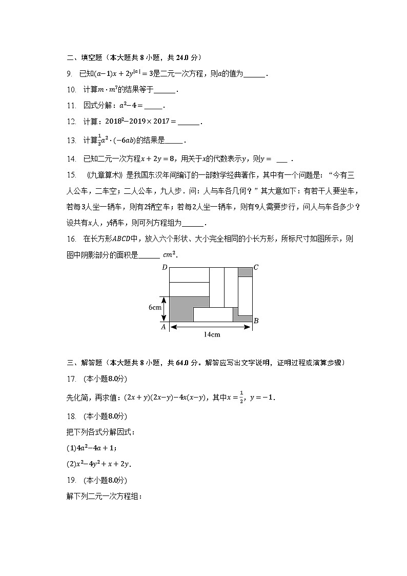 2022-2023学年湖南省岳阳市汨罗市七年级(下)期中数学试卷(含解析)02