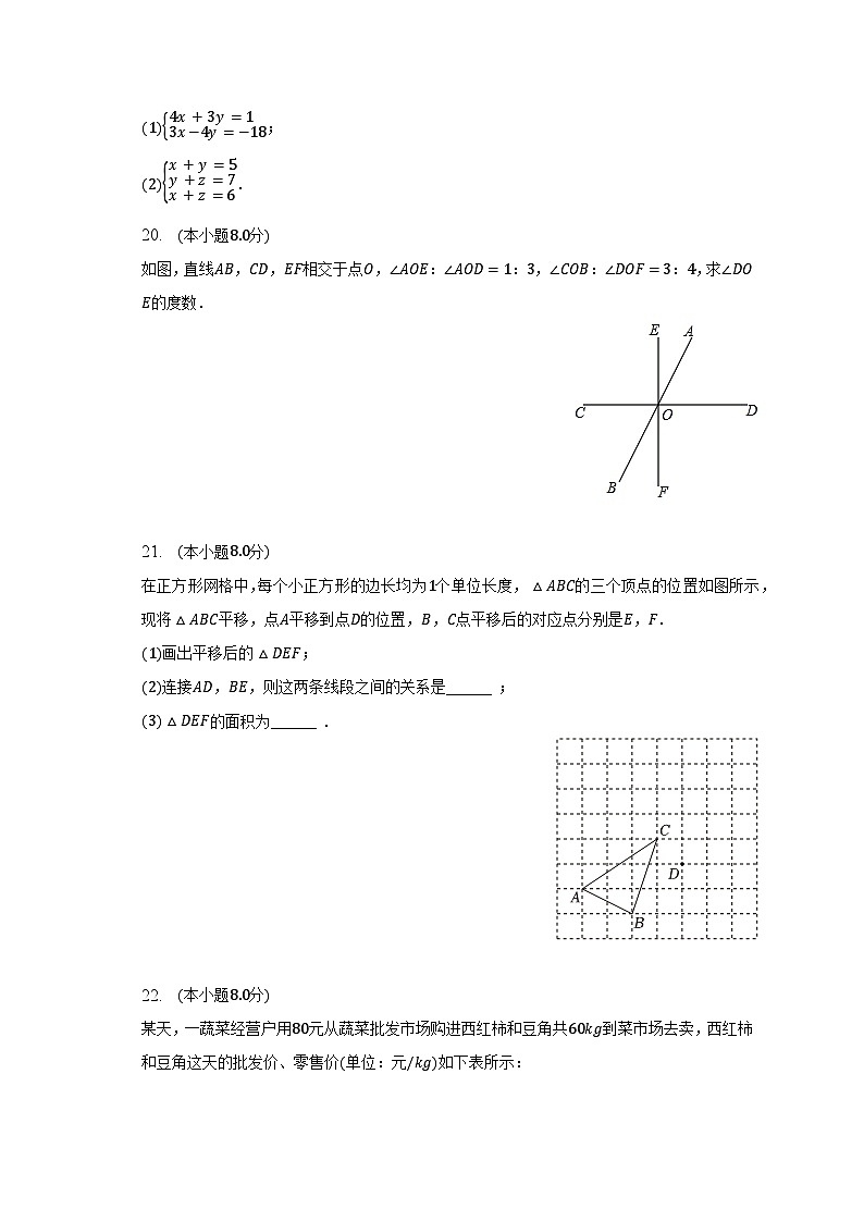 2022-2023学年湖南省岳阳市汨罗市七年级(下)期中数学试卷(含解析)03