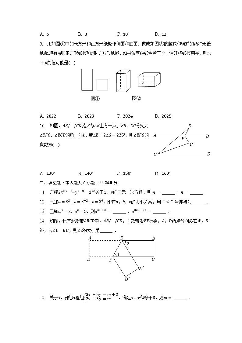 2022-2023学年浙江省杭州市拱墅区锦绣育才教育集团七年级(下)期中数学试卷(含解析)第2页