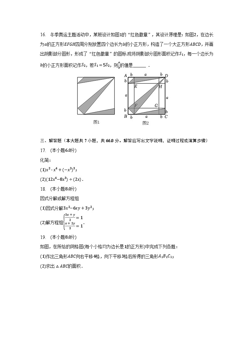 2022-2023学年浙江省杭州市拱墅区锦绣育才教育集团七年级(下)期中数学试卷(含解析)第3页