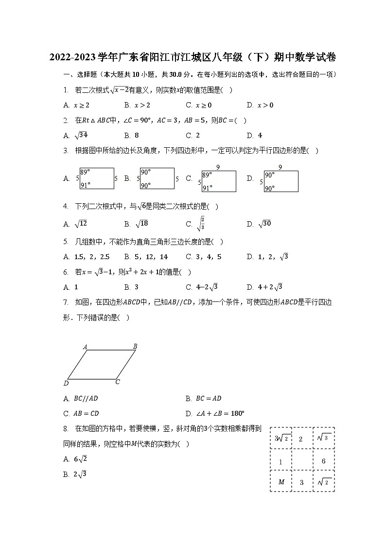 2022-2023学年广东省阳江市江城区八年级(下)期中数学试卷(含解析)第1页
