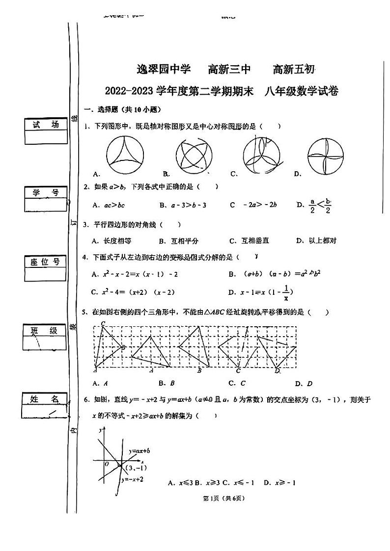 陕西省西安市逸翠园中学 高新三中 高新五初2022-2023学年下学期期末八年级数学试题01