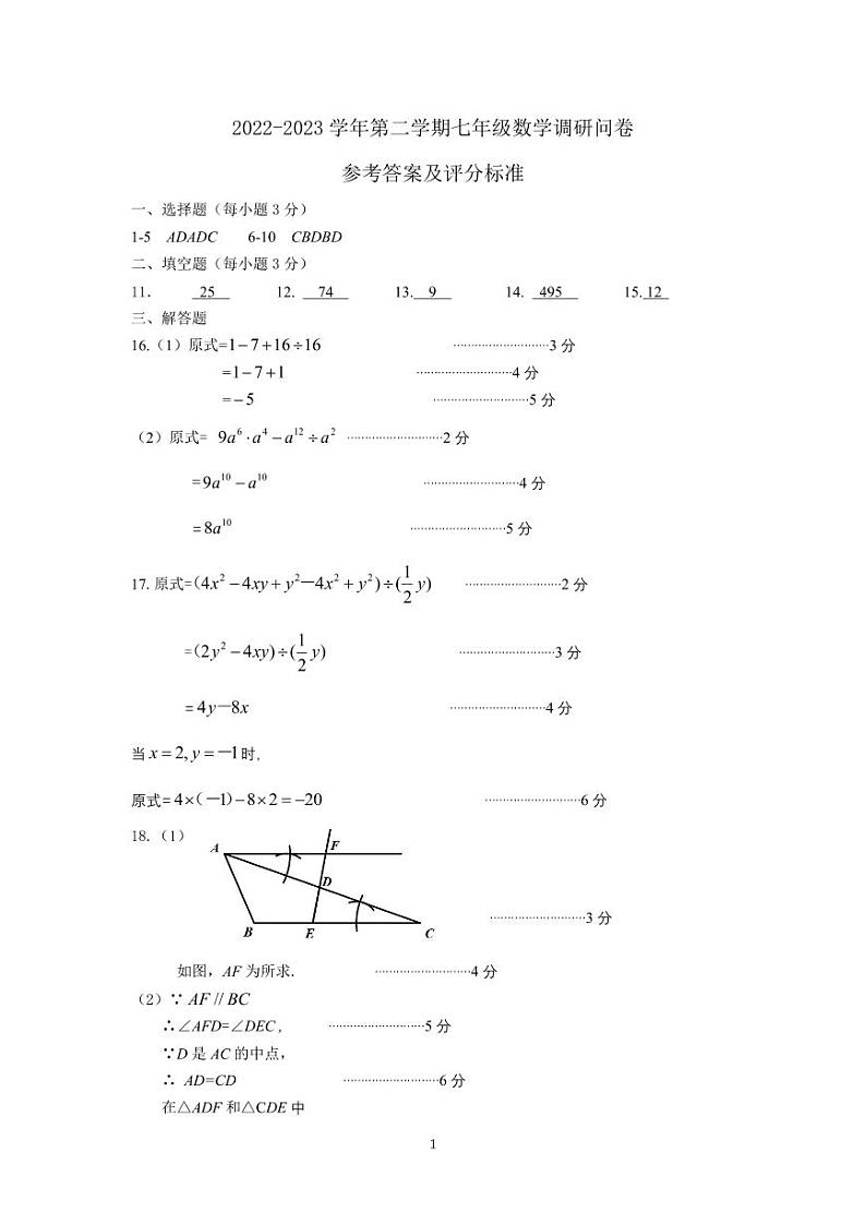 宝安2022-2023第二学期七年级数学调研问卷参考答案及评分标准第1页