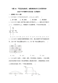 专题 08  平面直角坐标系，函数基础知识与几何图形初步-2023年中考数学分项汇编（全国通用）