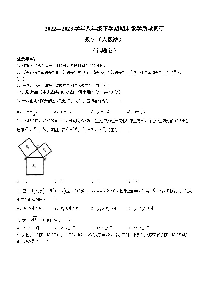 安徽省马鞍山市和县刘禹锡实验学校2022-2023学年八年级下学期期末数学试题(含答案)第1页