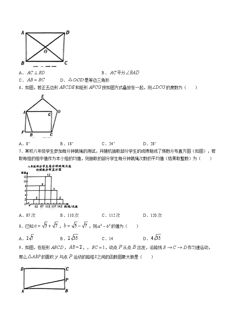 安徽省马鞍山市和县刘禹锡实验学校2022-2023学年八年级下学期期末数学试题(含答案)第2页