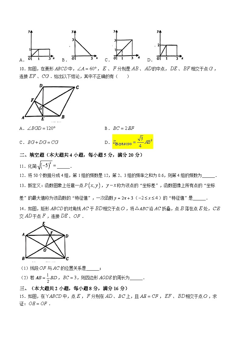 安徽省马鞍山市和县刘禹锡实验学校2022-2023学年八年级下学期期末数学试题(含答案)第3页