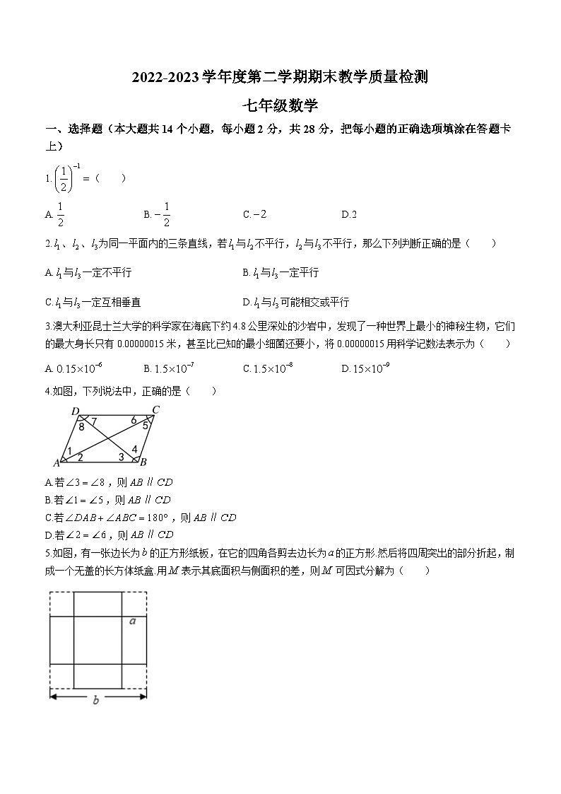 河北省石家庄市栾城区2022-2023学年七年级下学期期末数学试题(含答案)第1页