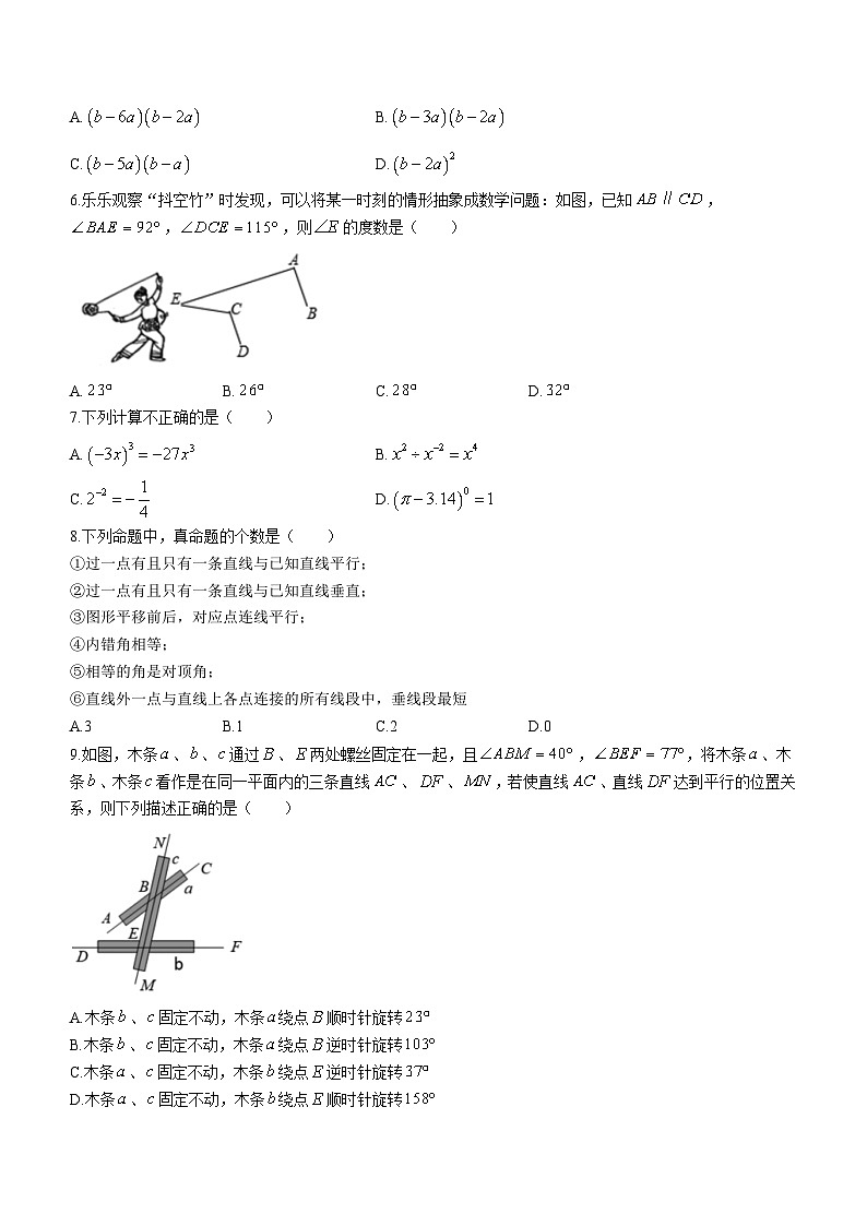 河北省石家庄市栾城区2022-2023学年七年级下学期期末数学试题(含答案)第2页