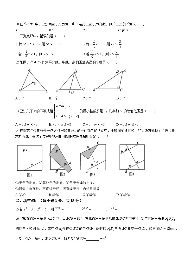 河北省石家庄市栾城区2022-2023学年七年级下学期期末数学试题(含答案)第3页