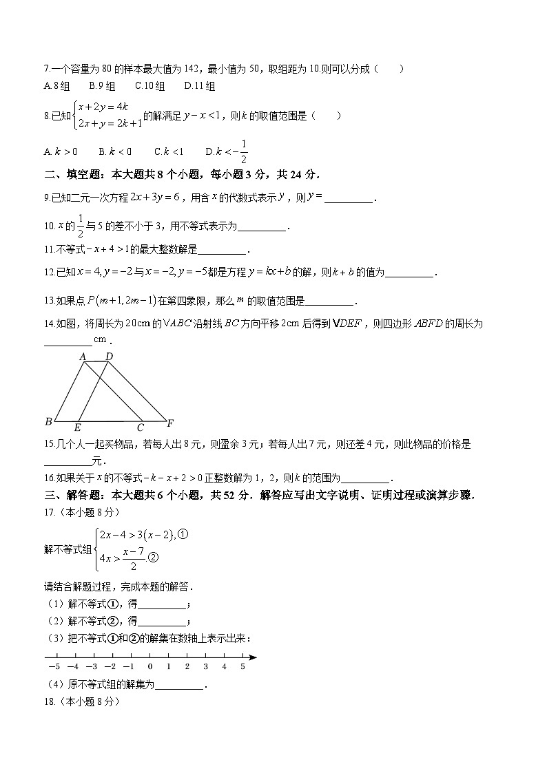 天津市河北区2022-2023学年七年级下学期期末数学试题(含答案)第2页