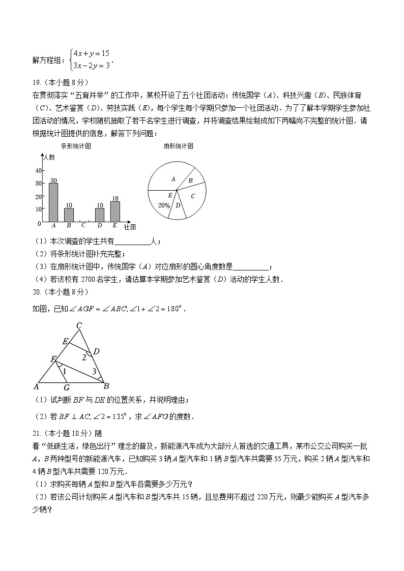 天津市河北区2022-2023学年七年级下学期期末数学试题(含答案)第3页