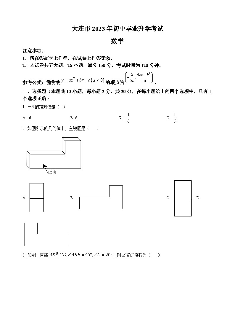 2023年辽宁省大连市中考数学真题01