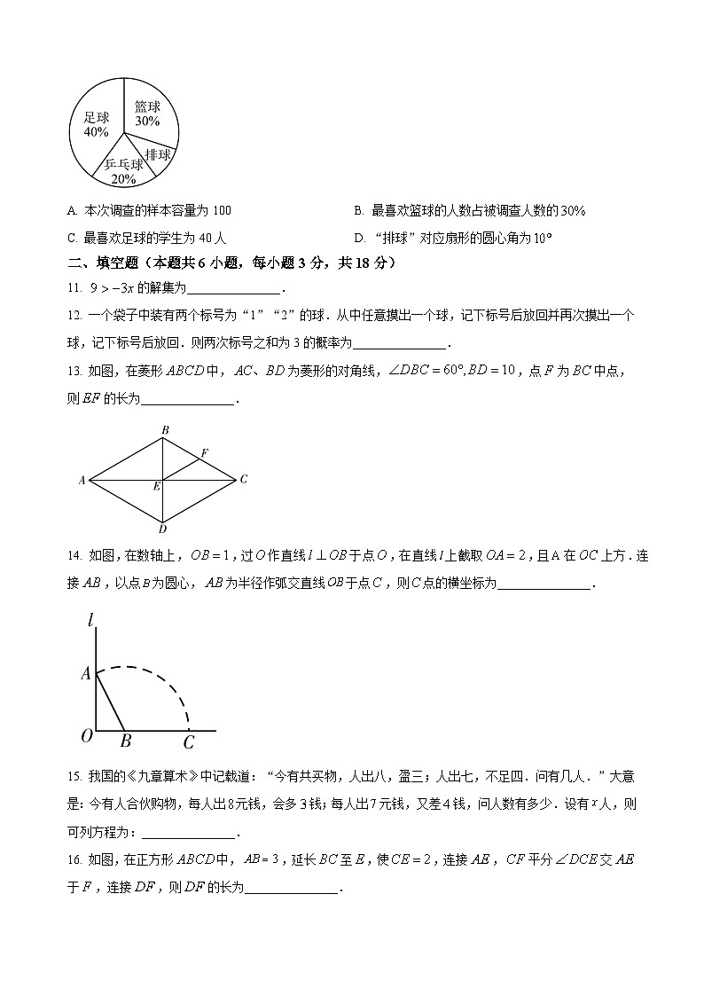 2023年辽宁省大连市中考数学真题03