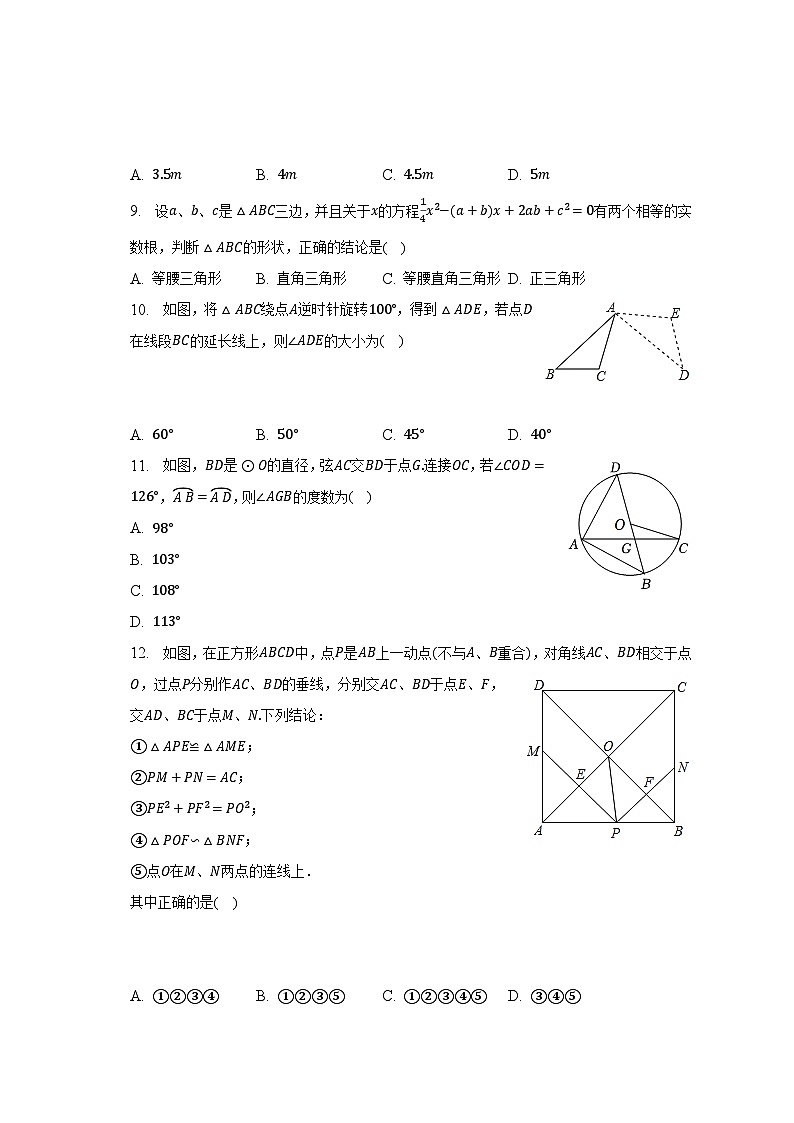 2023年四川省内江市隆昌重点中学中考数学三模试卷(含解析)第2页