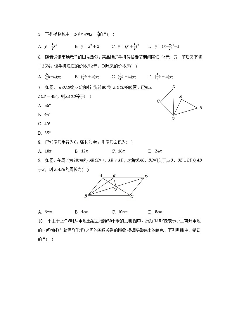 2023年黑龍江省哈爾濱重點中學(xué)中考數(shù)學(xué)結(jié)課試卷（含解析）第2頁