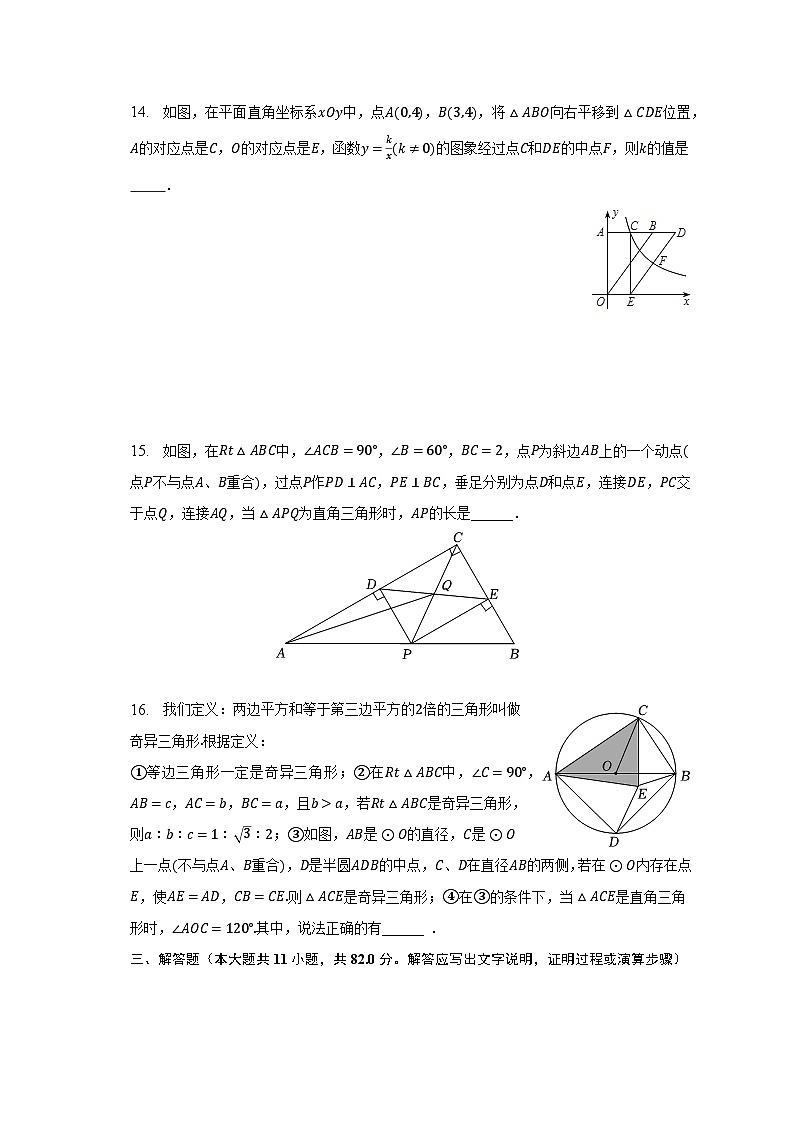 2023年江苏省苏州市姑苏区重点学校中考数学二模试卷(含解析)03