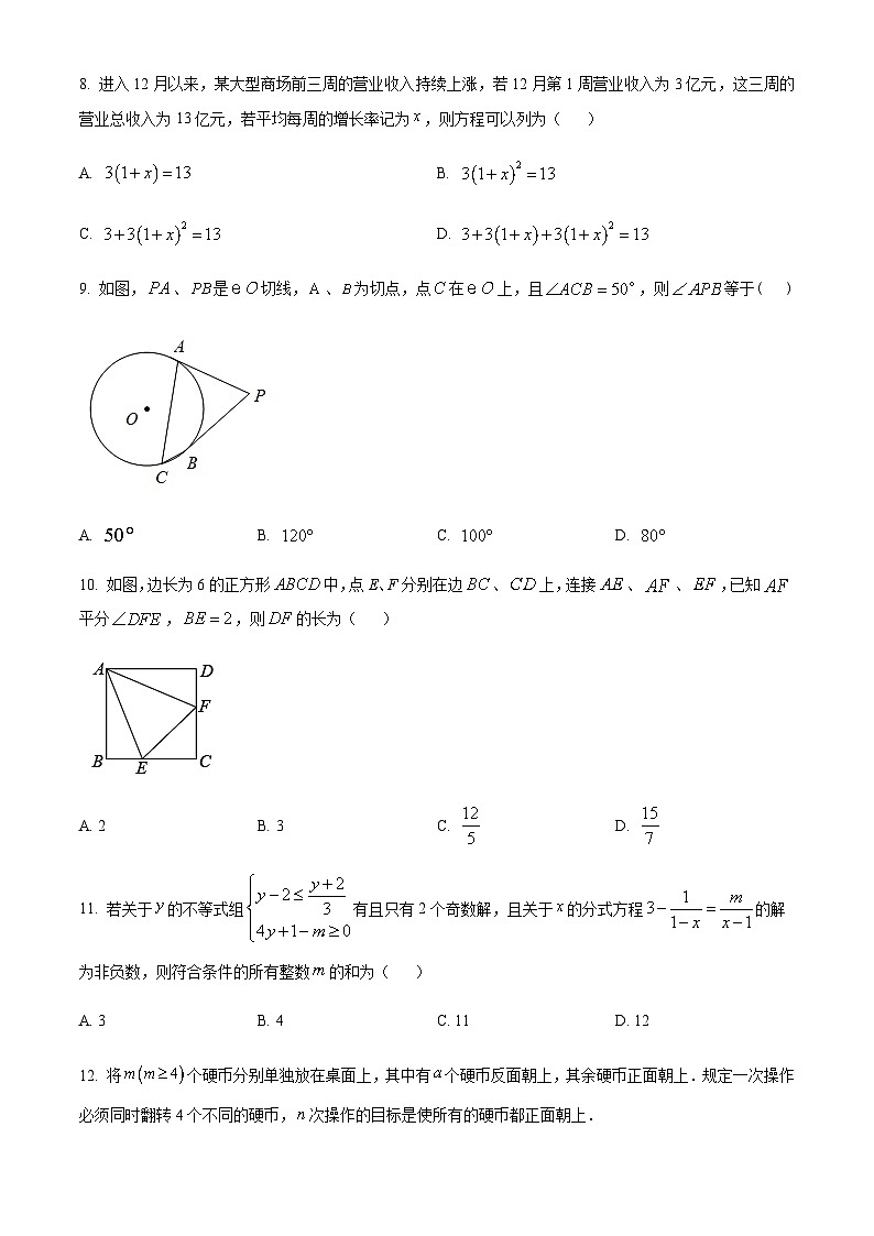 精品解析:重庆市渝中区巴蜀中学校2022-2023学年九年级上学期期末数学试题03