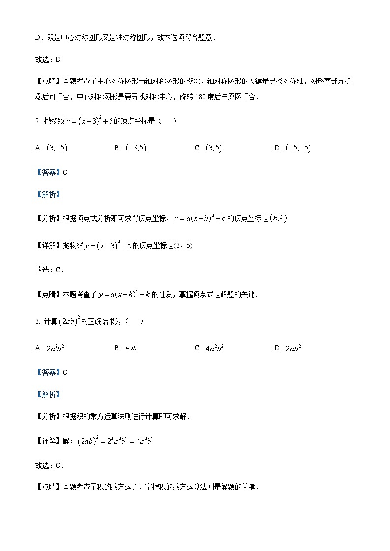 精品解析:重庆市渝中区巴蜀中学校2022-2023学年九年级上学期期末数学试题02