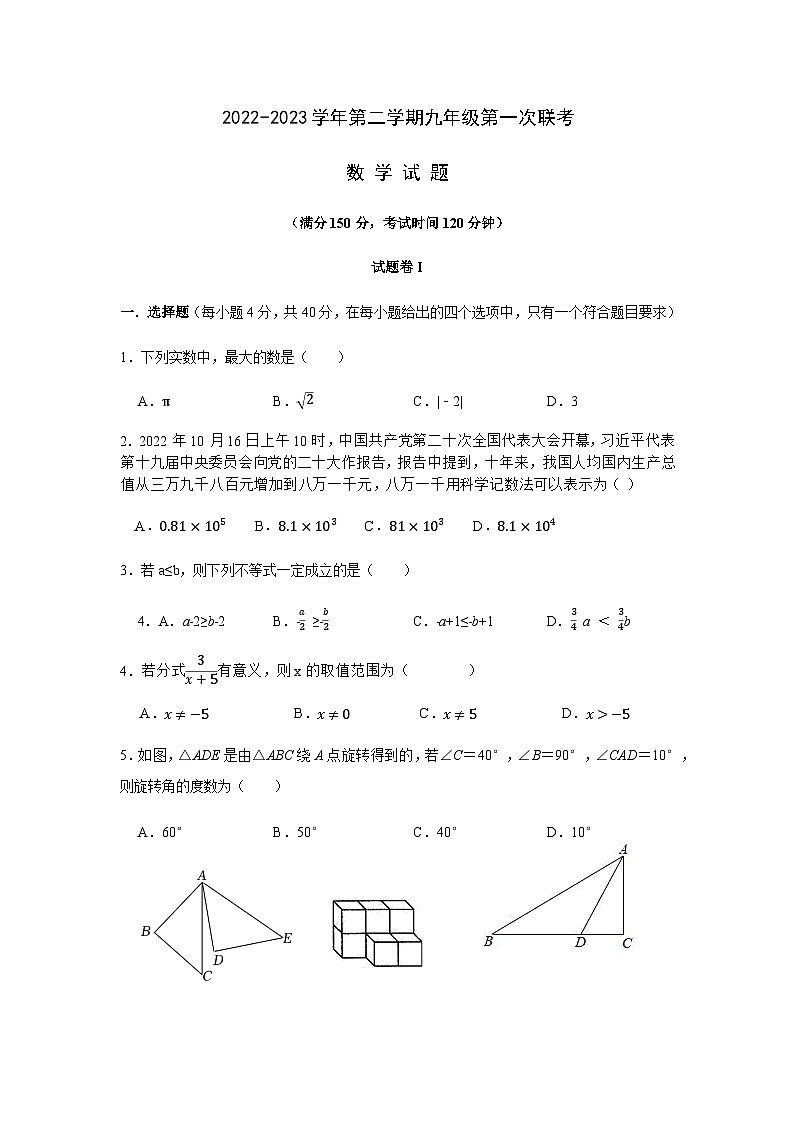 2023年浙江省宁波市鄞州区宁波市春晓中学等5校中考一模数学试题第1页