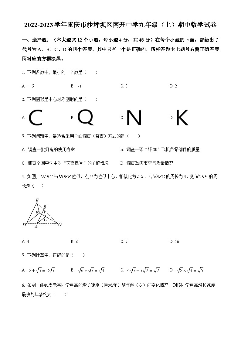 重庆市沙坪坝区南开中学校2022-2023学年九年级上学期期中数学试题01