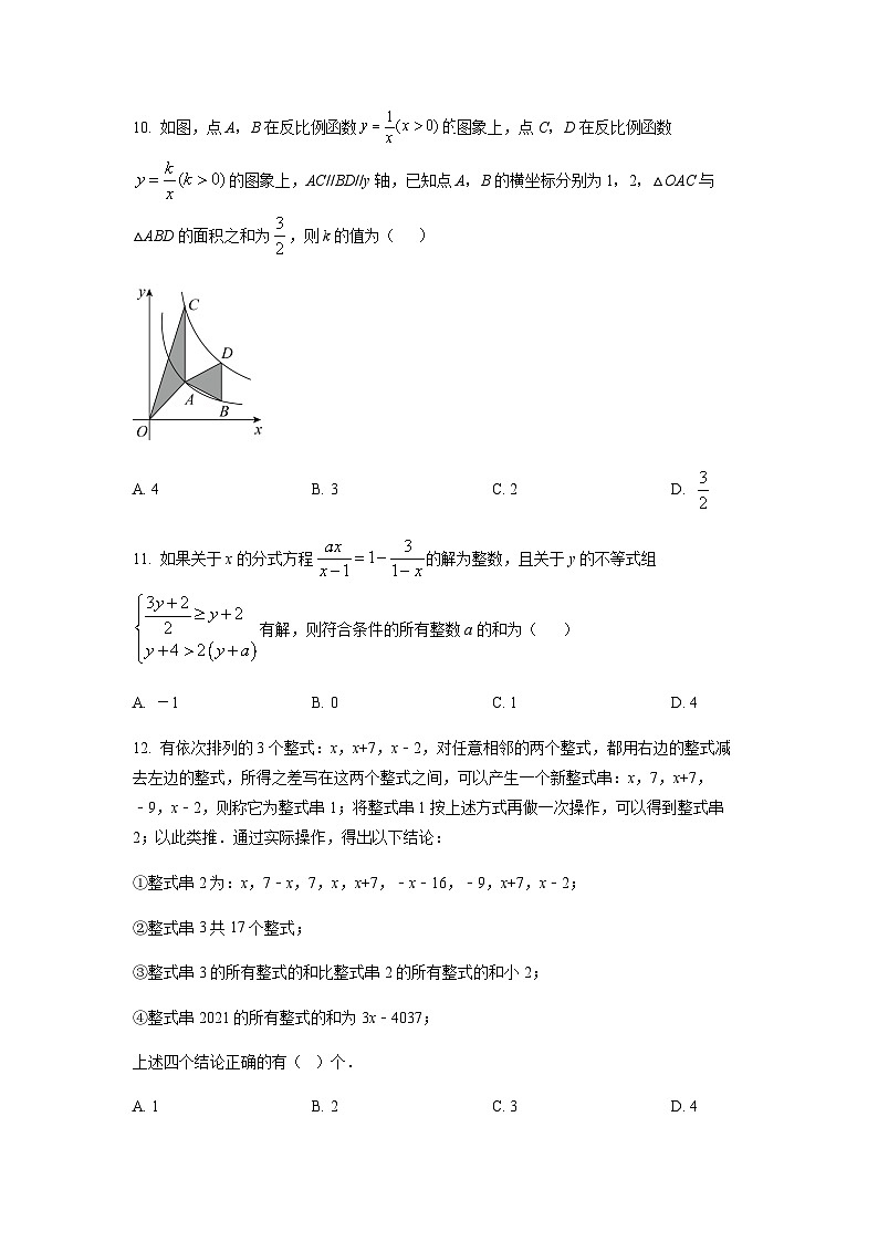 重庆市沙坪坝区第一中学校2022-2023学年九年级上学期开学数学试题(原卷版)第3页