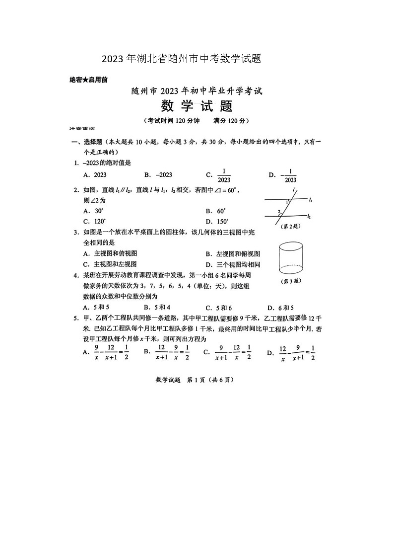 2023年湖北省随州市中考数学试题(图片版)01