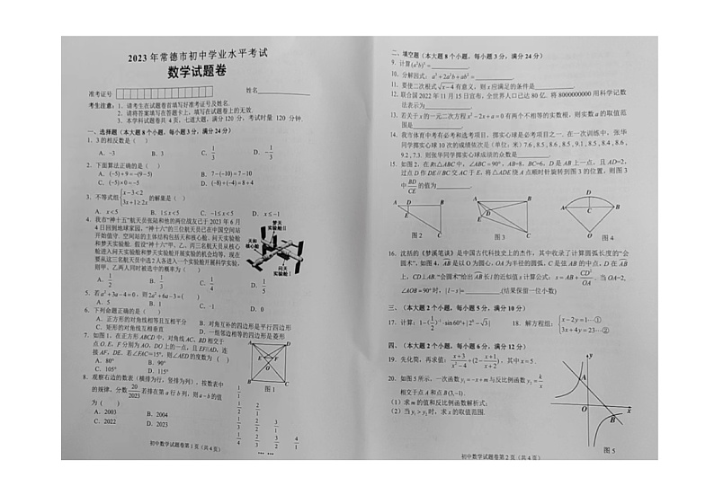 2023年湖南省常德市数学中考真题(图片版,含答案)第1页