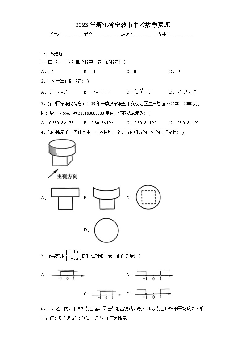 2023年浙江省宁波市中考数学真题(含解析)01