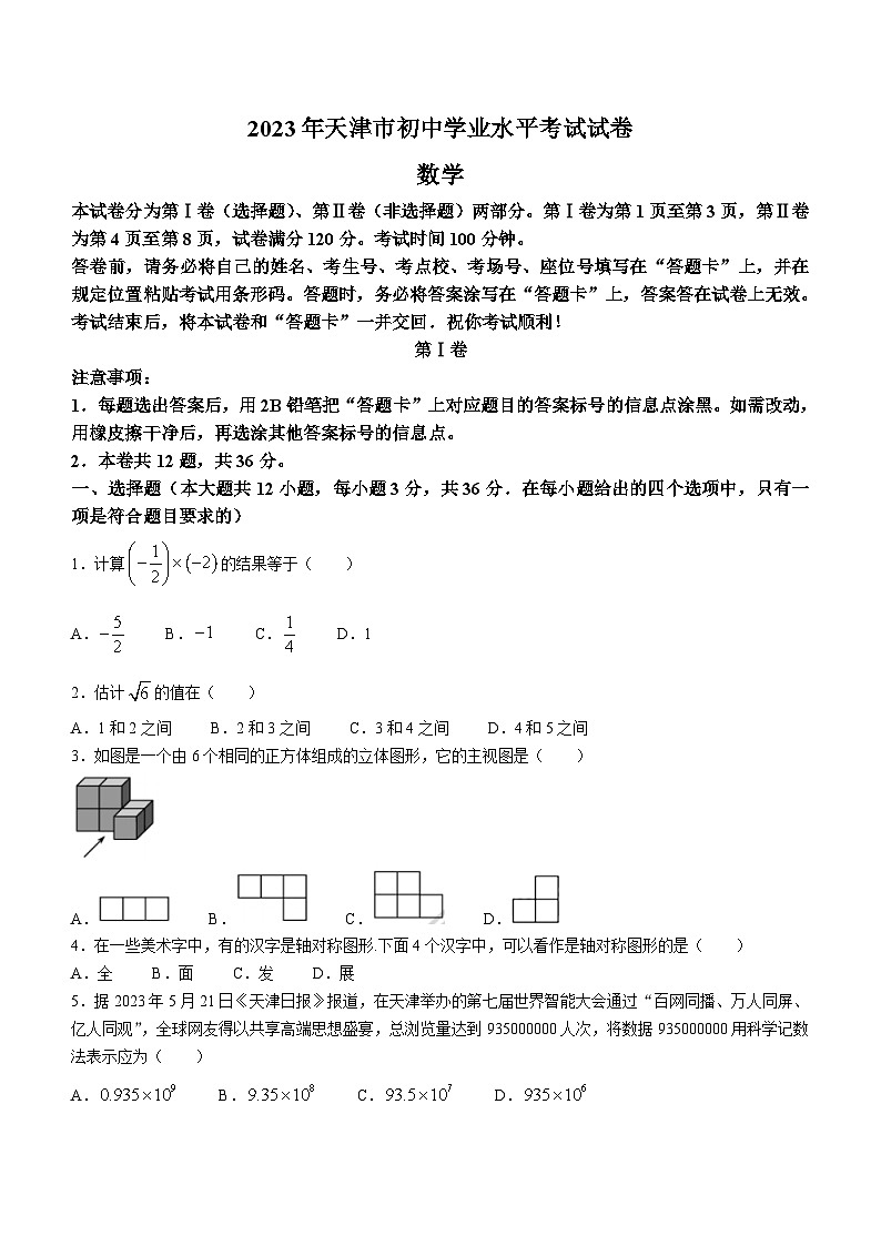 2023年天津市数学中考真题(含答案)第1页