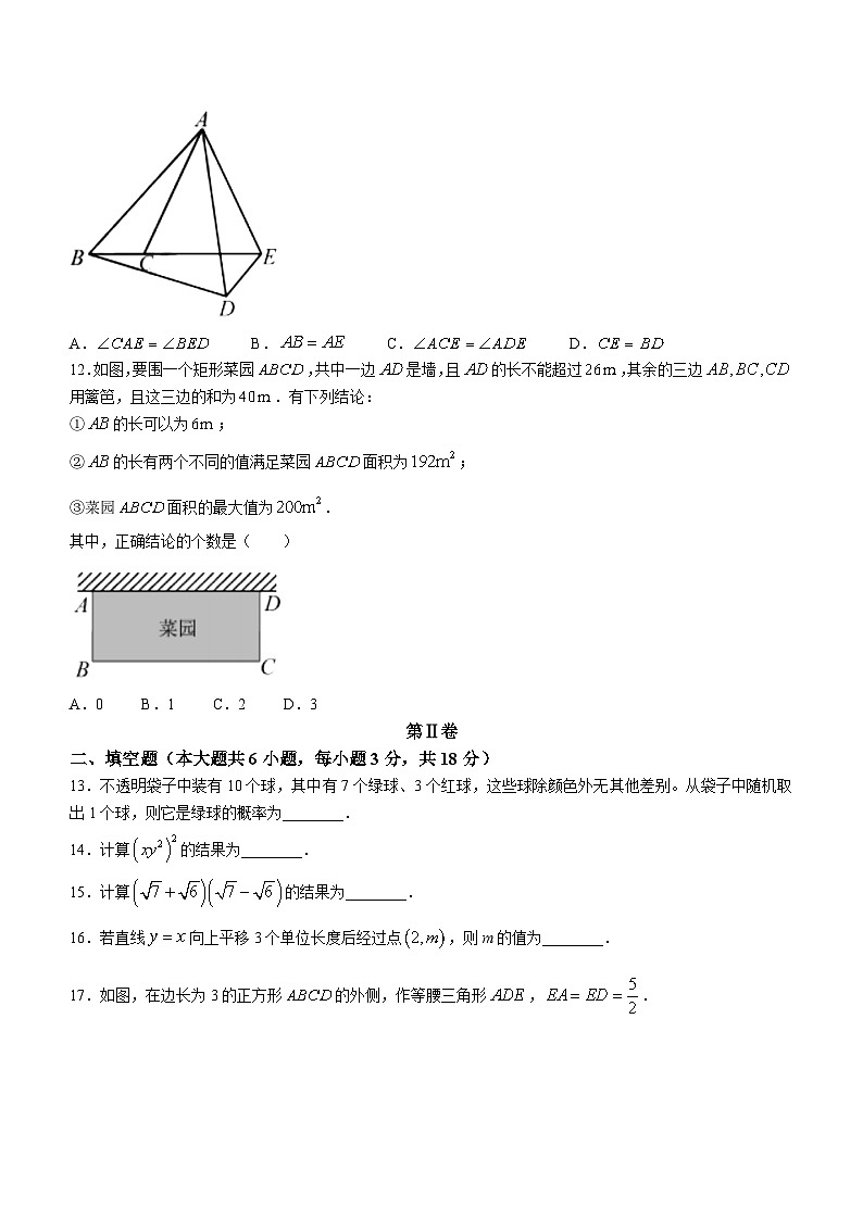 2023年天津市数学中考真题(含答案)第3页