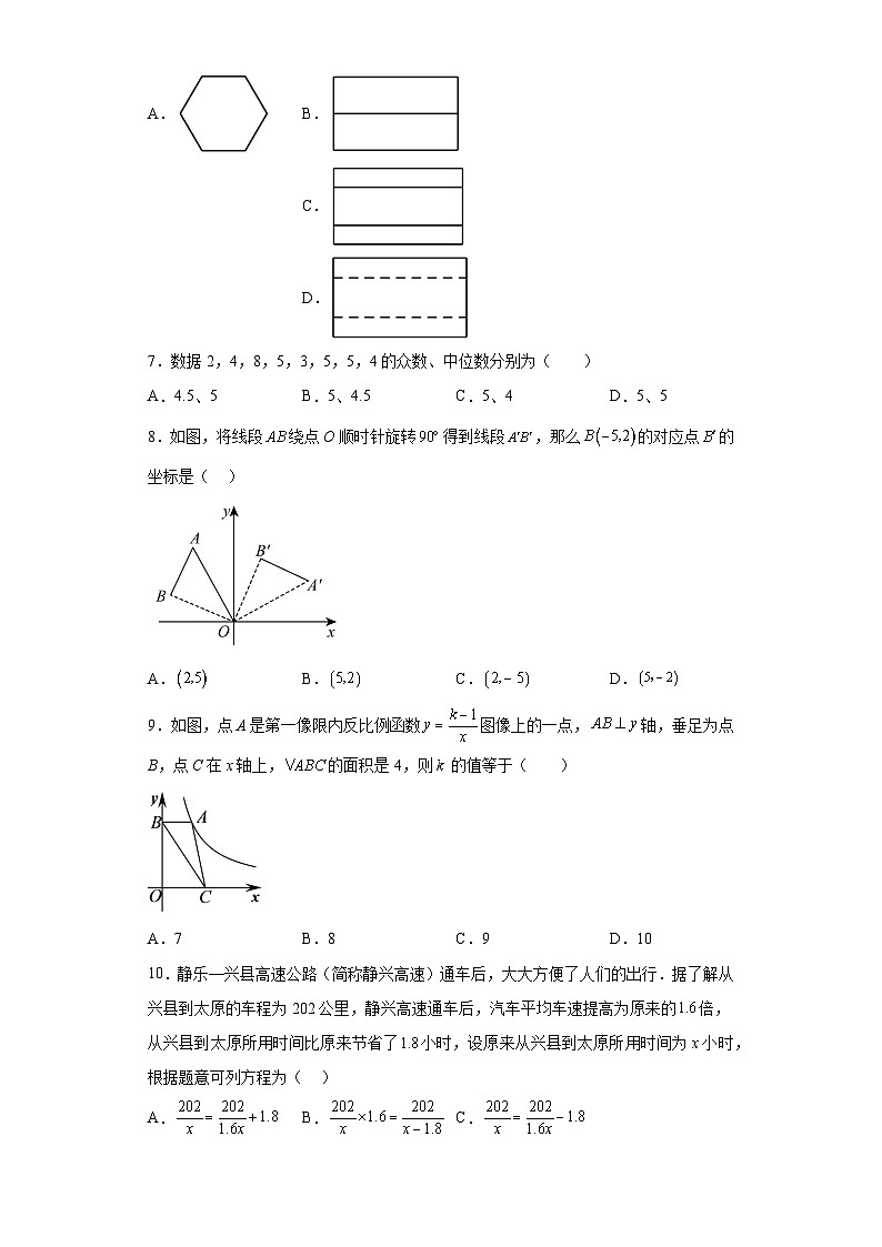 2023年海南省海口市美兰区海南师范大学附属中学三模数学试题(含解析)第2页