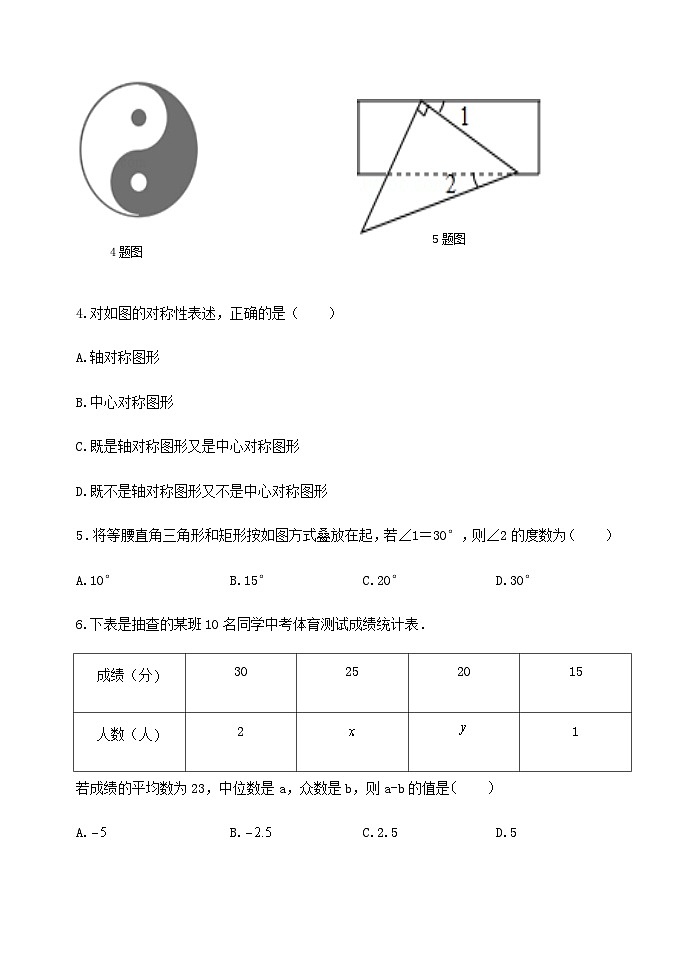 2023年山东省泰安市泰山实验中学 九年级 第一次模拟考试数学试题02