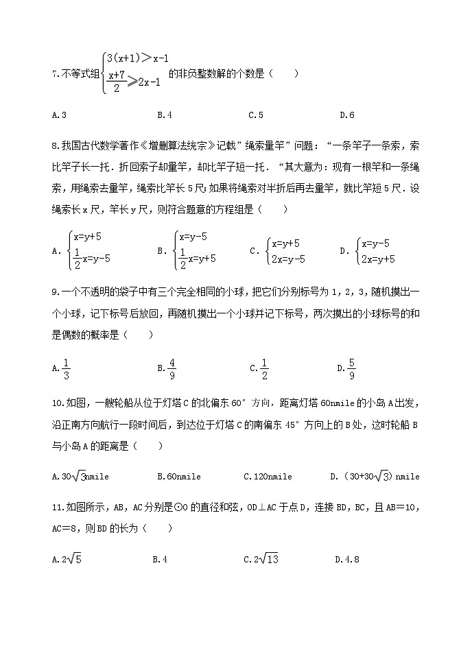 2023年山东省泰安市泰山实验中学 九年级 第一次模拟考试数学试题03