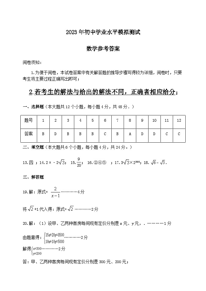 2023年山东省泰安市泰山实验中学 九年级 第一次模拟考试数学试题01