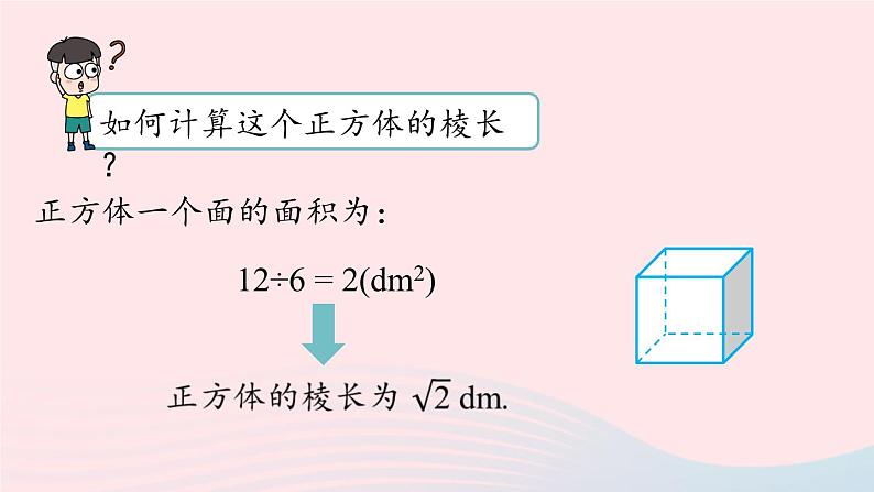 2023七下数学第6章实数6.4数学活动课件(人教版)04