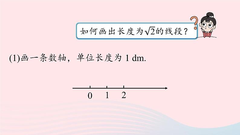 2023七下数学第6章实数6.4数学活动课件(人教版)05