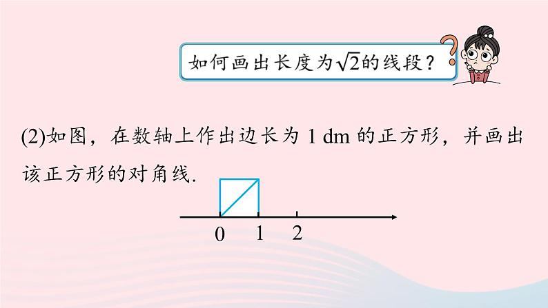 2023七下数学第6章实数6.4数学活动课件(人教版)06