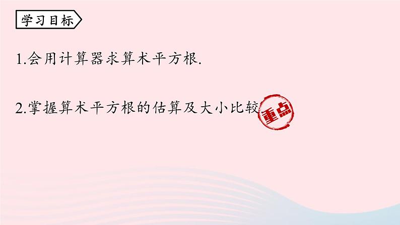 2023七下数学第6章实数6.1平方根第2课时课件(人教版)第3页